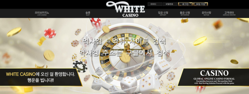 화이트카지노.2