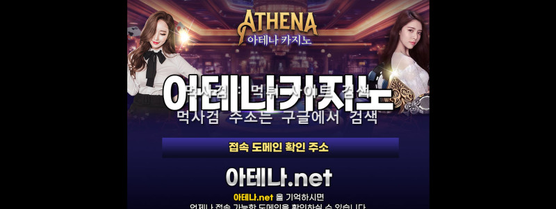 아테나.net