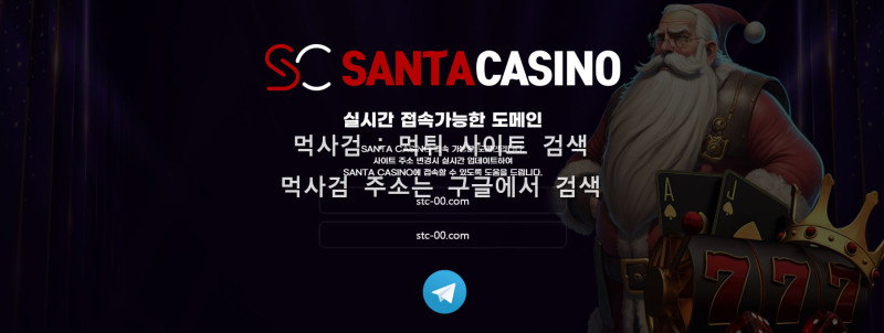 산타카지노 santacasino 산타주소.com