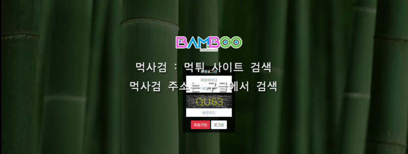 대나무.3.BAMBOO