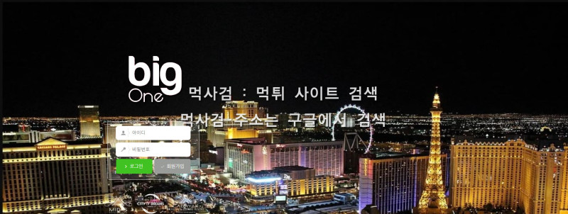 빅원 bigone