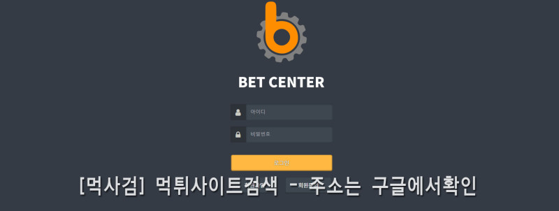 벳센터 bet center betcenter qpttpsxj