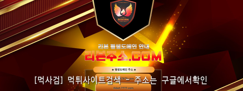 리본주소.com reborn