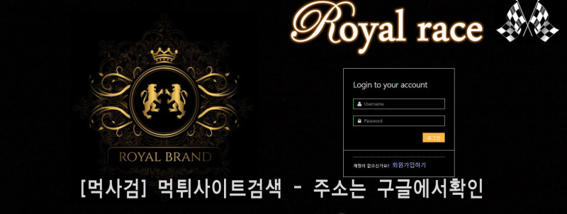 로얄레이스 로열레이스 royal race royalrace