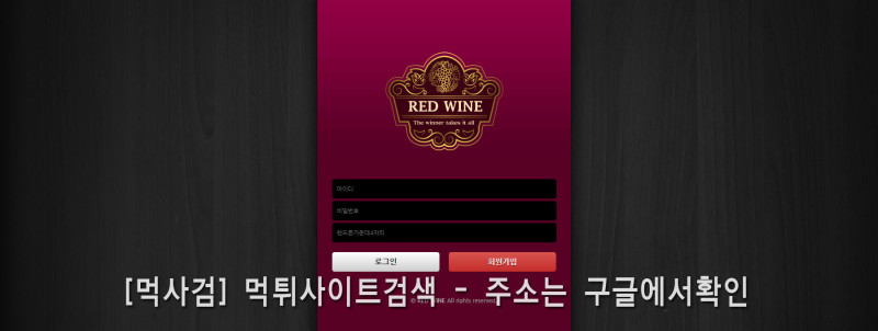 레드와인 redwine