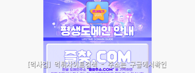 즐찾.com