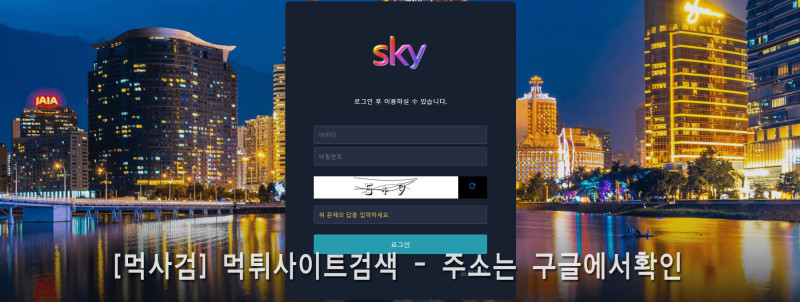 스카이 SKY