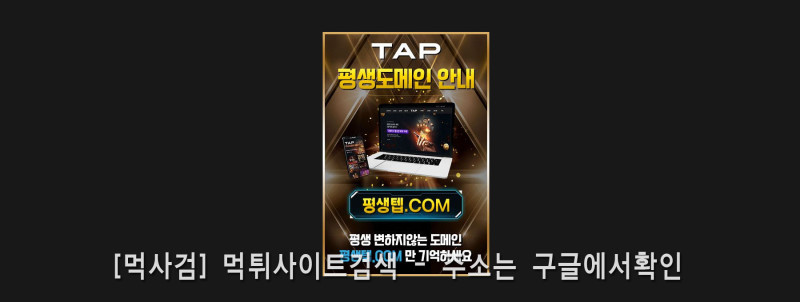 평생텝.com