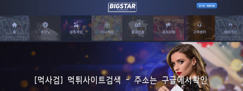 빅스타 bigstar