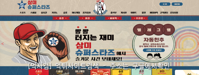 삼미슈퍼스타즈
