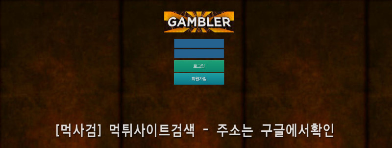 겜블러.4