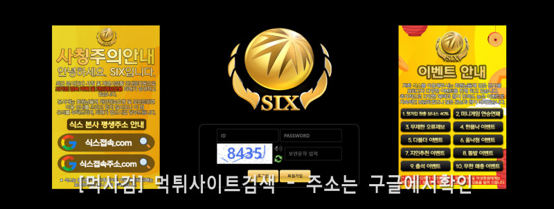 식스 six 식스접속.com 식스접속주소.com 식스평생.com