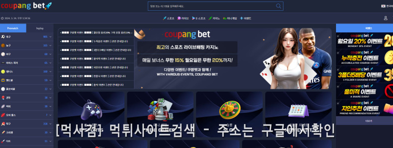쿠팡벳