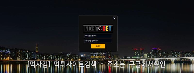 나이트벳.2
