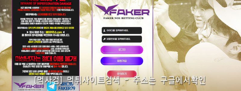 페이커주소.com vpdlzj faker