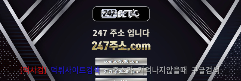 247BET 247벳 247주소.com