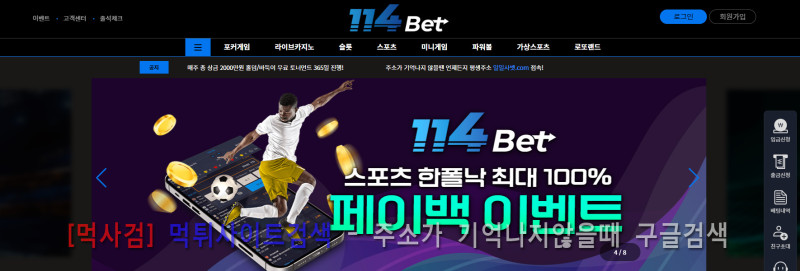 일일사 114벳 일일사벳 114bet