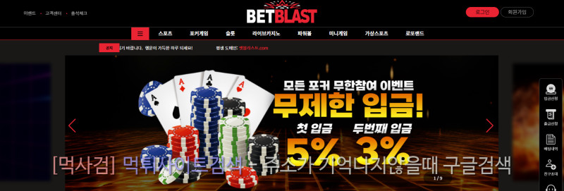 벳블라스트 betblast