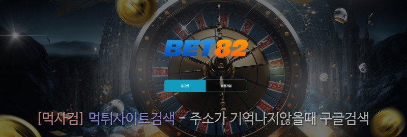 벳82 bet82