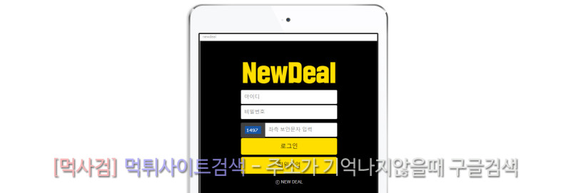 뉴딜 newdeal