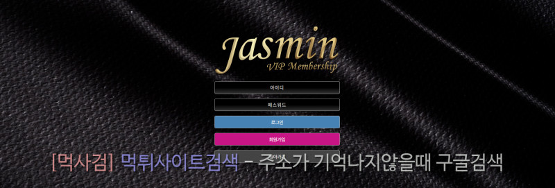 자스민 jasmin