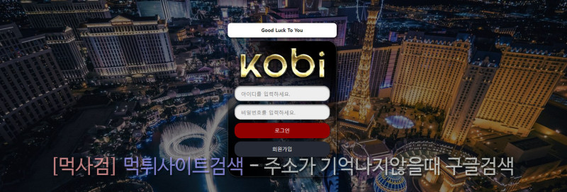 코비벳 kobi