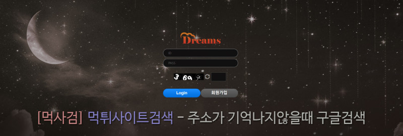 드림즈 dreams