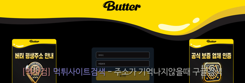 버터주소.com butter