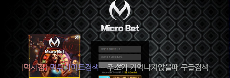 마이크로벳 microbet