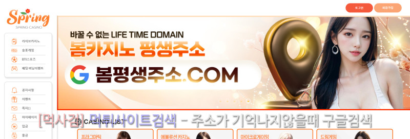 봄평생.com 봄평생주소.com 스프링 spring 봄카지노
