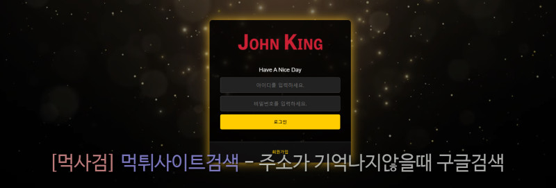 존킹 johnking