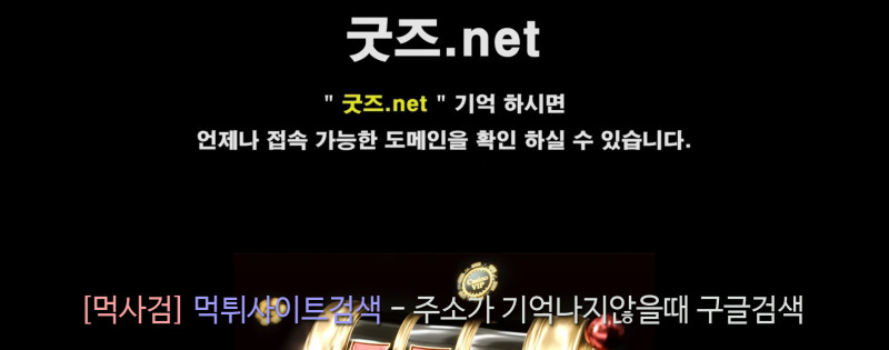 굿즈.net