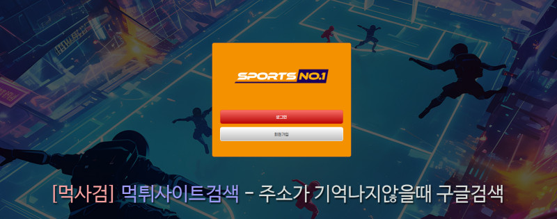 스포츠넘버원 sportsno1