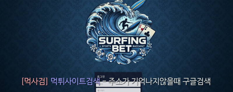 서핑벳 surfingbet