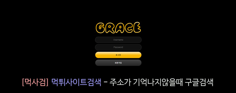 그레이스 그래이스 grace