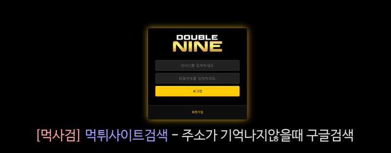 더블나인