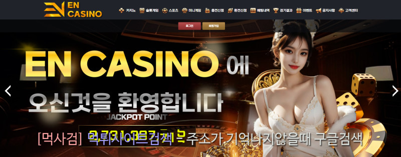 이엔카지노 en카지노