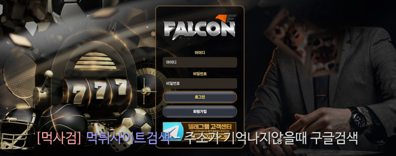 FALCON 팰콘 팔콘 팰컨