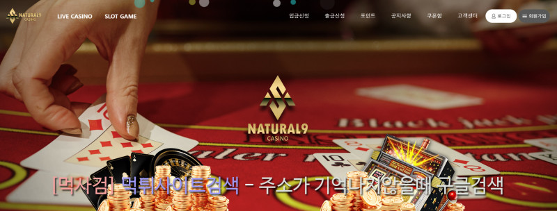 내츄럴나인 내추럴나인 natural9