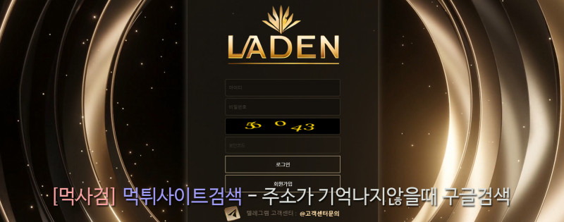 라덴 LADEN