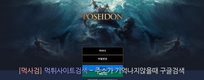 포세이돈 POSEIDON