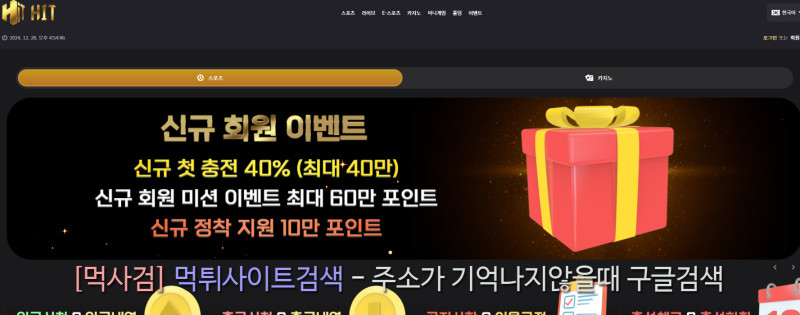 히트벳 힛벳 히트.com 히트접속.com