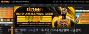 식스틴  사이트 작은 이미지