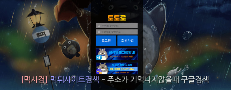 토토로