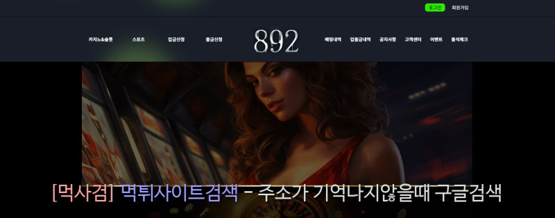 빠구리카지노 892카지노