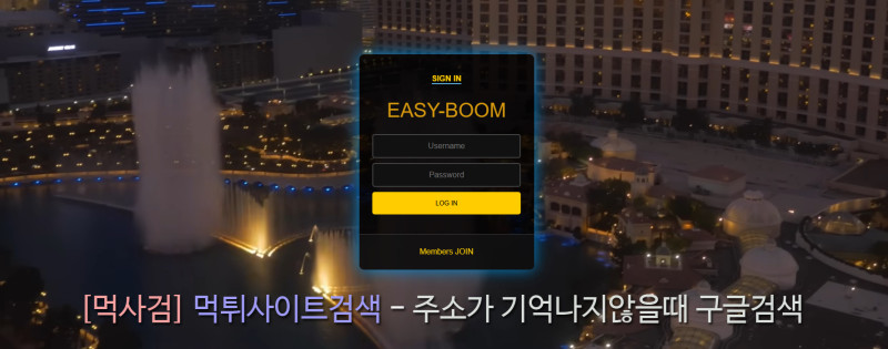 이지붐 easyboom