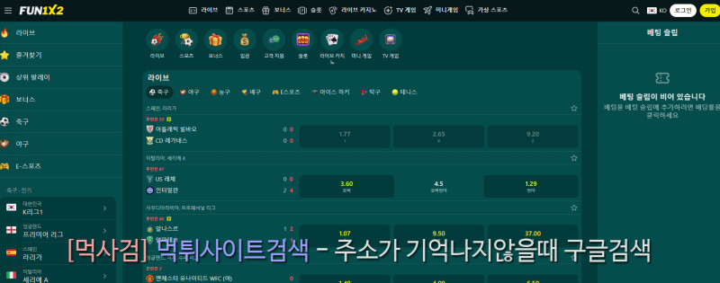 펀1X2 FUN1X2