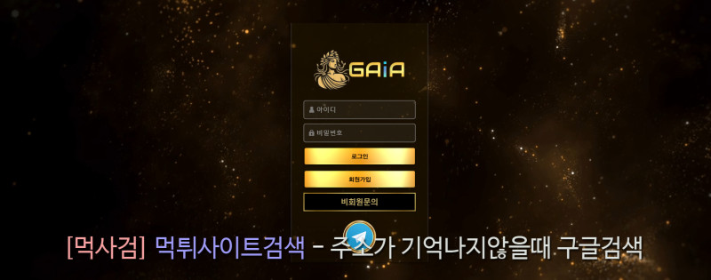 가이아 gaia