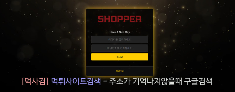 샵퍼 shopper 샾퍼 숍퍼 쇼퍼