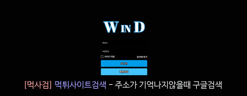 윈드 wind